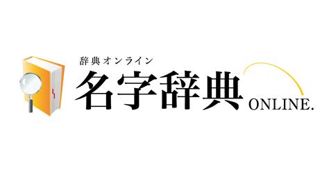 土 名字|「土」を含む名字（苗字・名前）